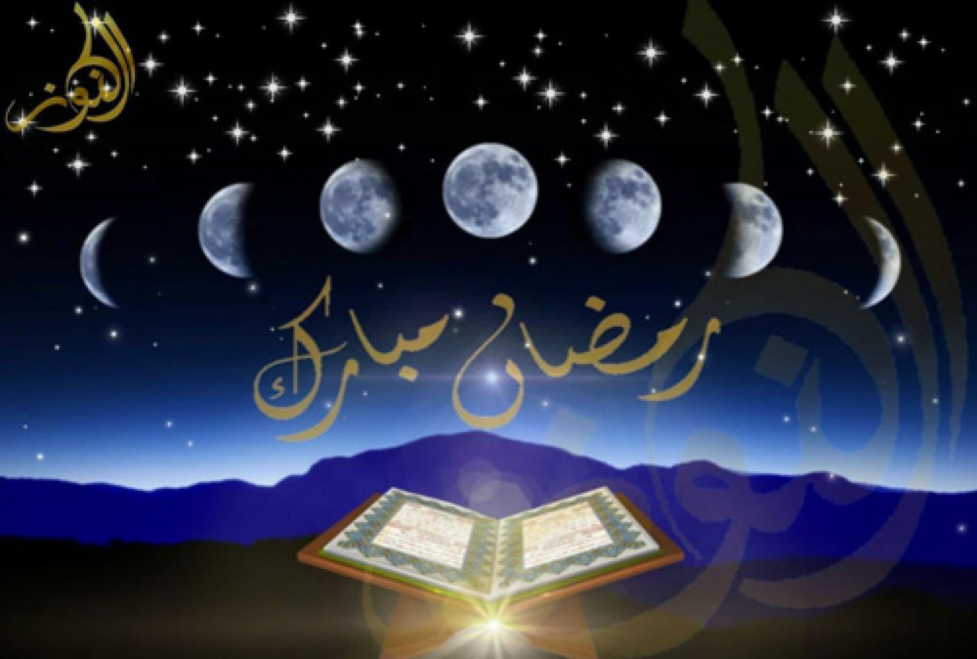 Ramadan, une occasion d&#039;or pour les fidèles : Chers frères et sœurs en Islam!